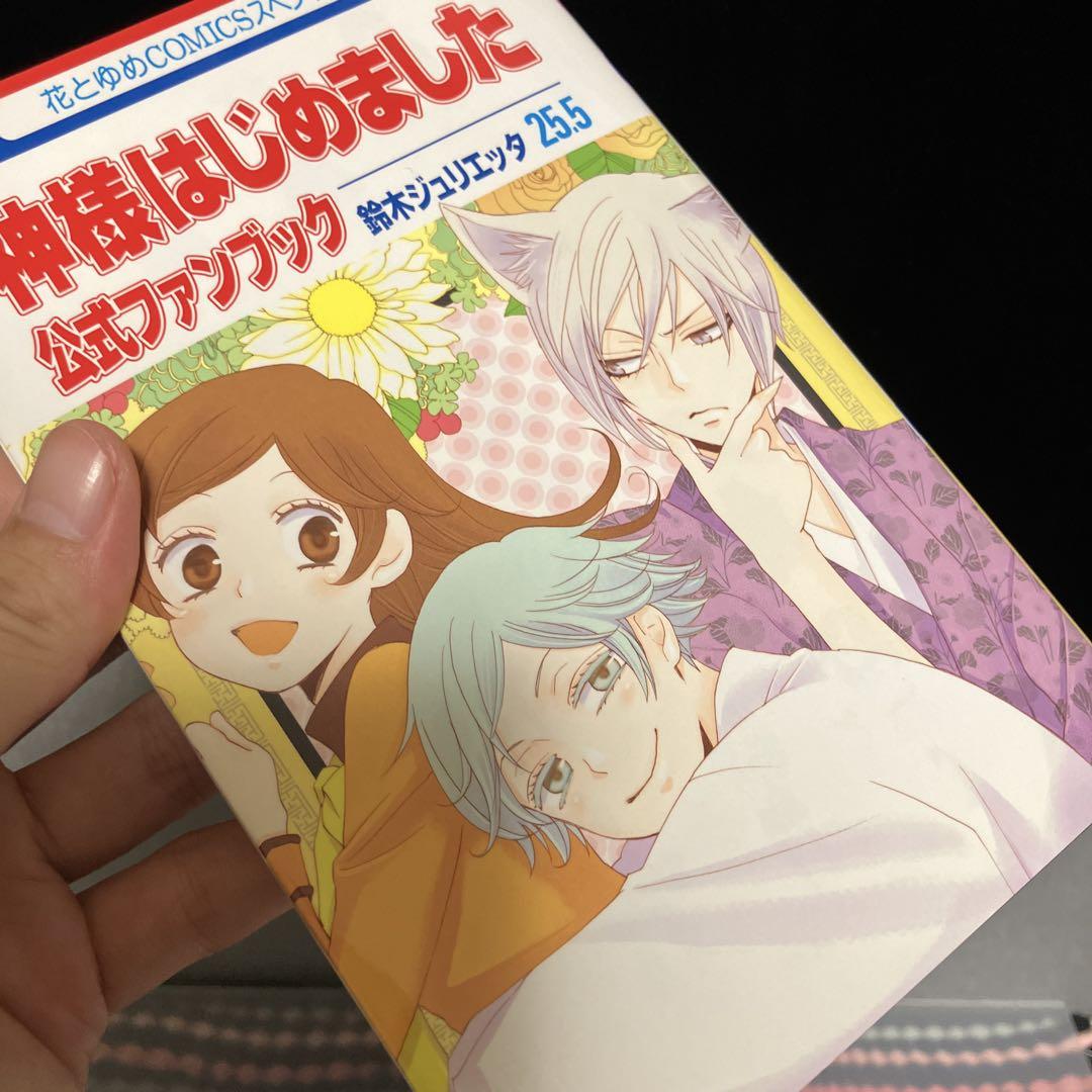 神様はじめました全巻　1〜25.5巻セット　13.5巻付き 神様はじめました 全巻セット 1〜25 13.5巻 25.5巻 公式ファン