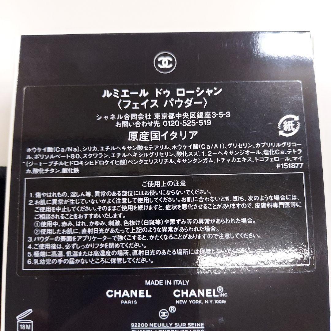 CHANEL　ルミエール　ドゥローシャン　限定