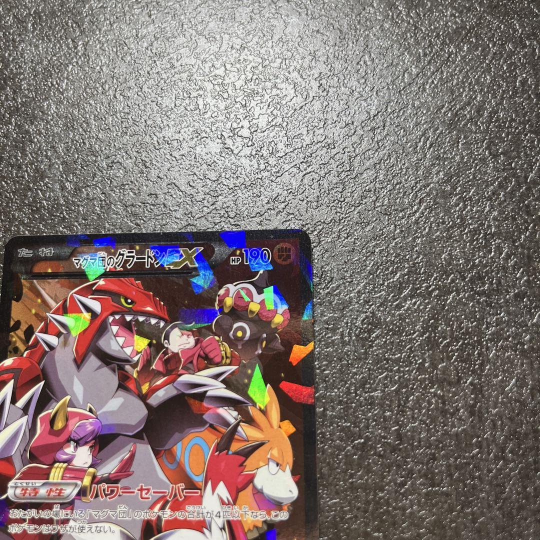 マグマ団のグラードンex