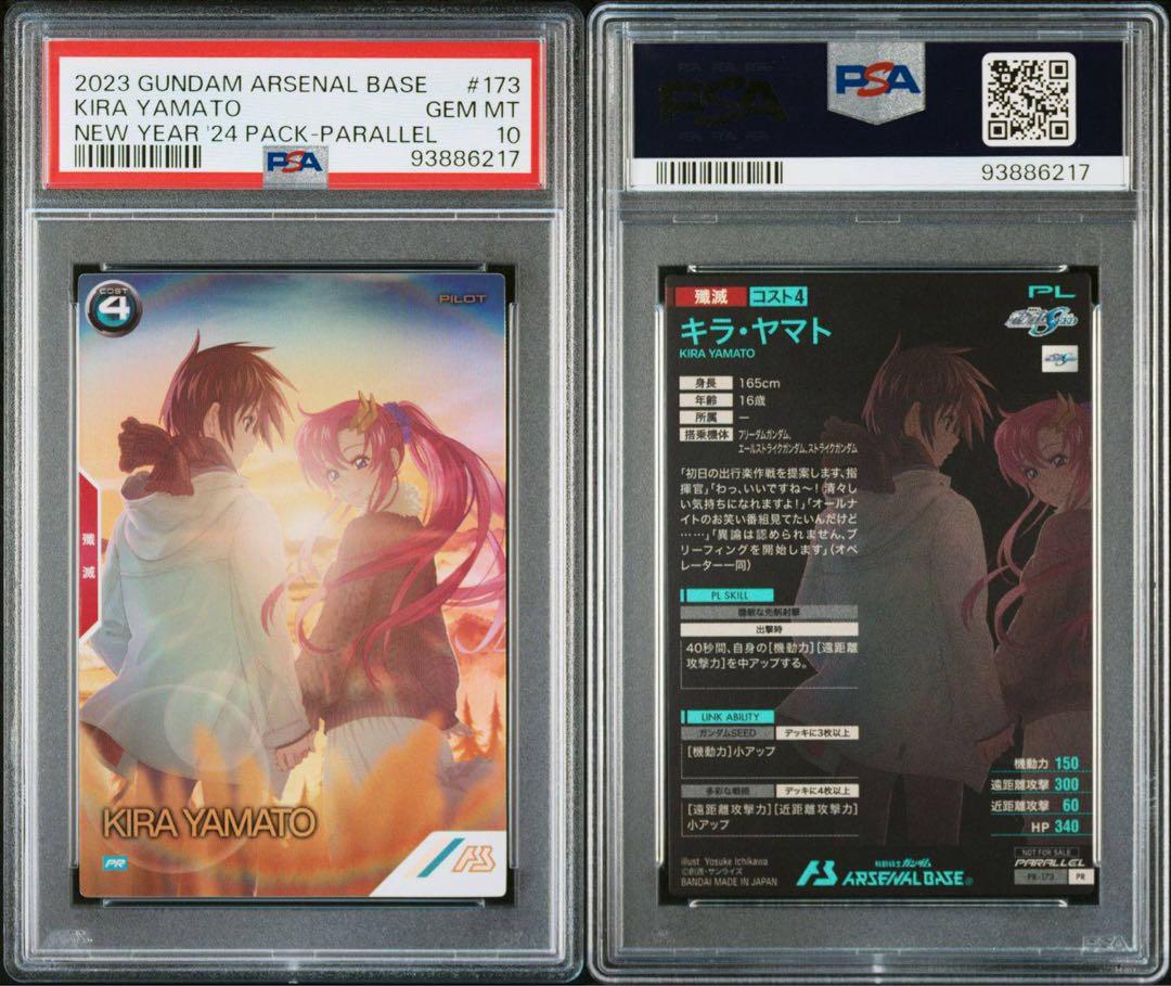 PSA10 ラクス