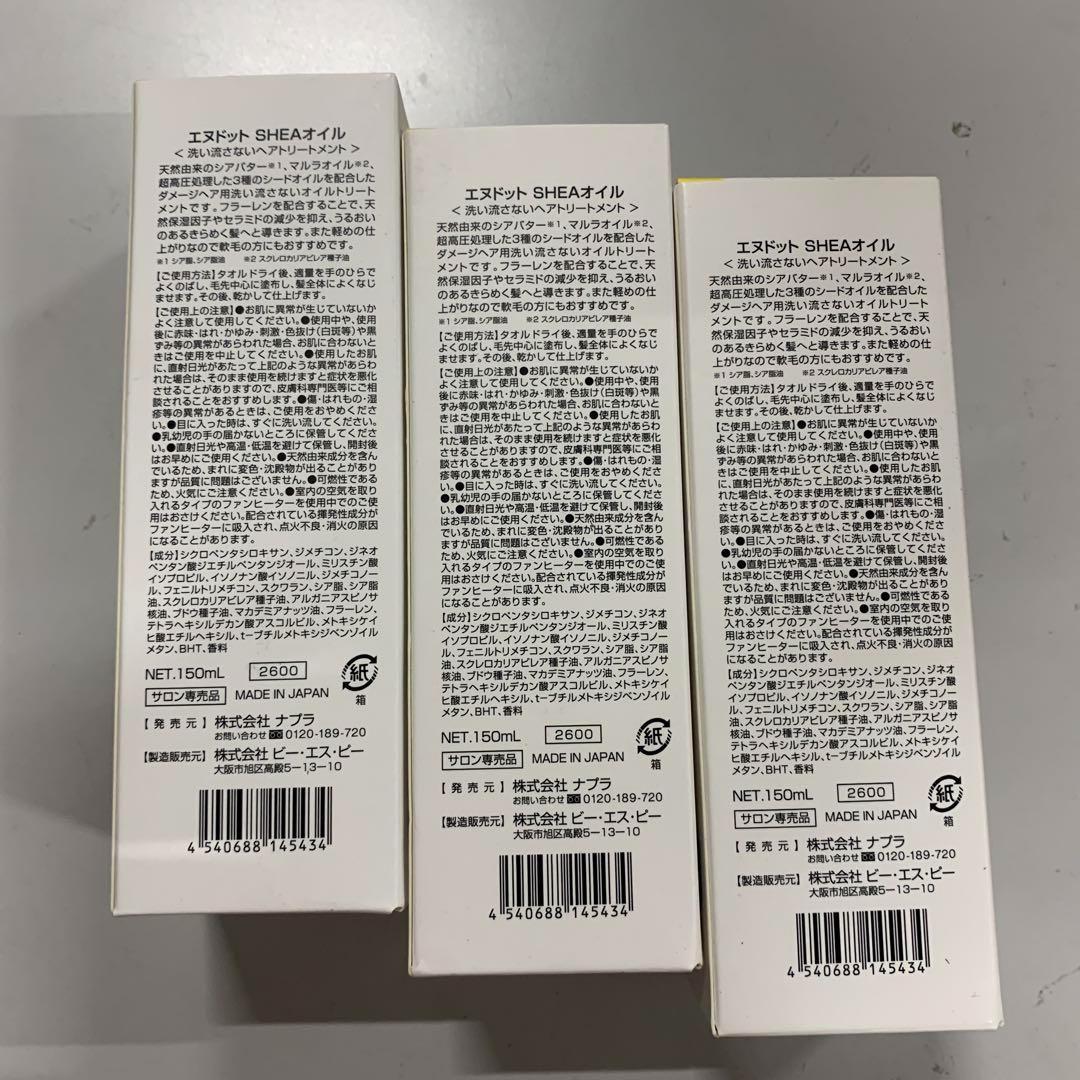 箱付き 3本セット Nドット シアオイル150m - メルカリ