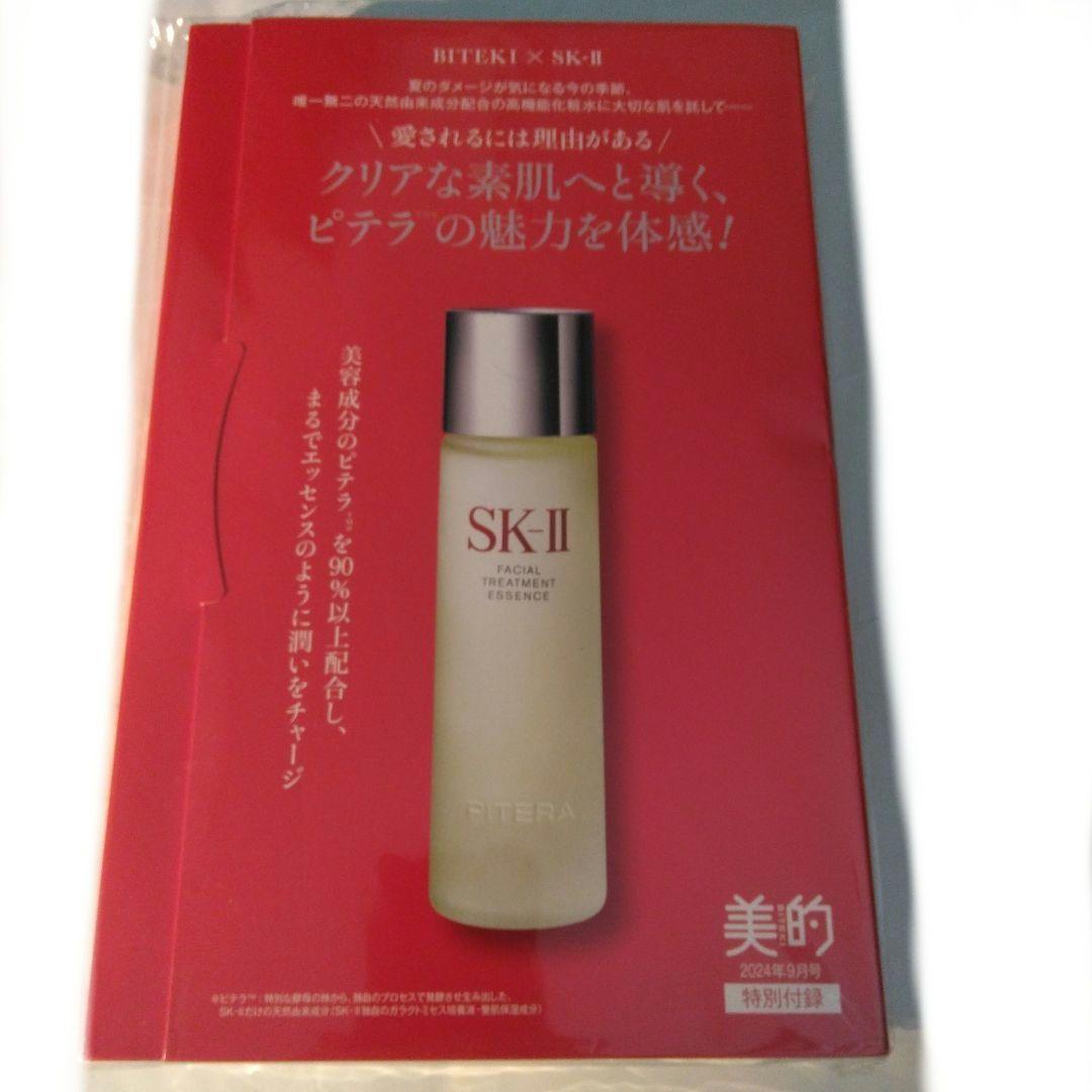美的 10m×16本セット付録　SK-II フェイシャルトリートメントエッセンス 美的 10m×16本セット付録 SK-II フェイシャルトリートメント