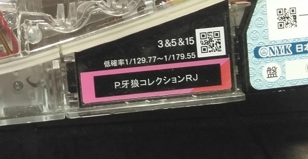 【セル】サンセイ　P牙狼コレクションRJ サンセイ R＆D｜P牙狼コレクション