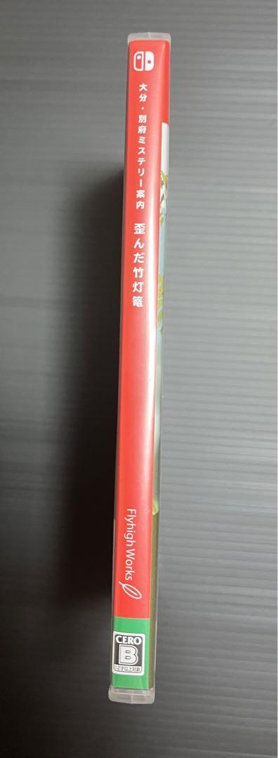 switch        大分・別府ミステリー案内 歪んだ竹灯篭