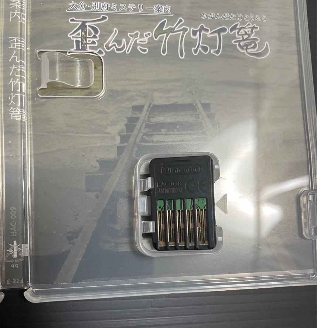 switch        大分・別府ミステリー案内 歪んだ竹灯篭