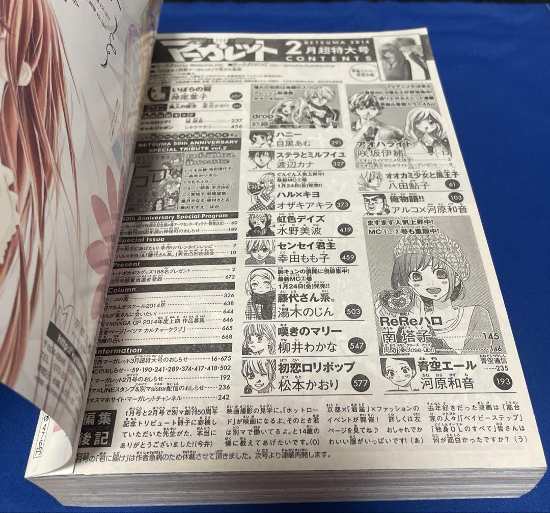 別冊マーガレット2014年2月号