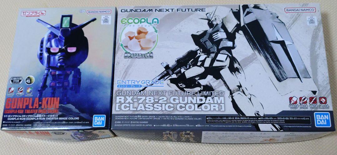 ガンプラくん【劇場カラー】＆ RX-78-2 GUNDAM 【クラシックカラー】