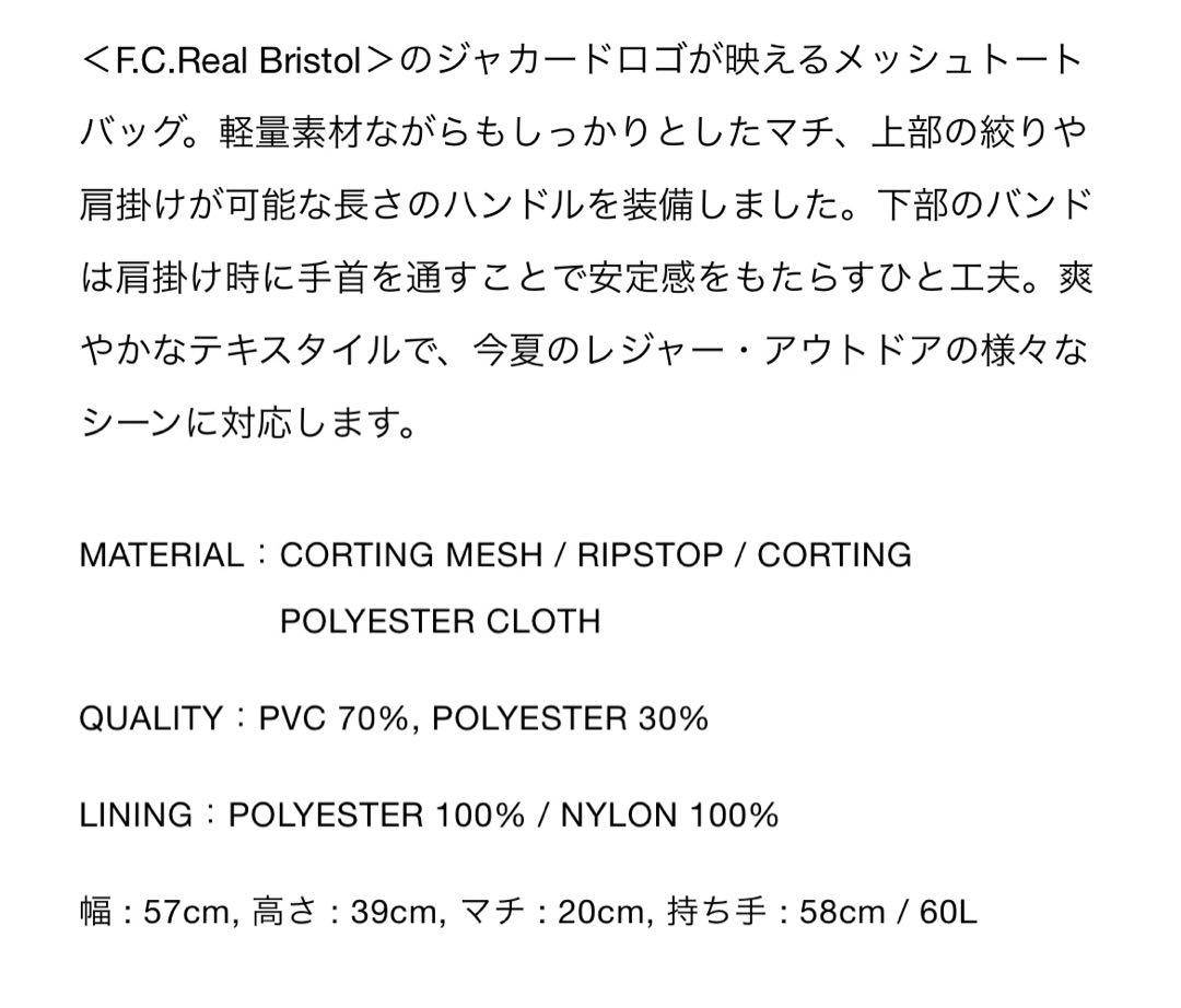 FCRB MESH TOTE BAG トートバック ブラック