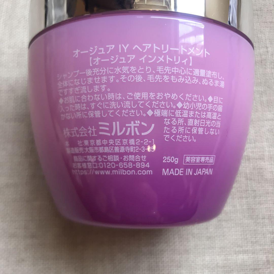 新品 ミルボン オージュア インメトリィ トリートメント 250g