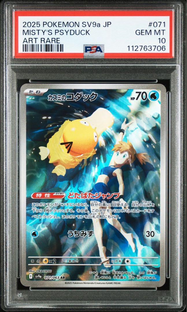 PSA10鑑定品 コダック カードダス 緑 1996 ポケモンカード PSA10鑑定品 コダック カードダス 緑 1996 ポケモンカード