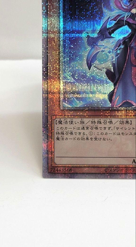 サイレント・マジシャン LV8 クオシク25th 遊戯王