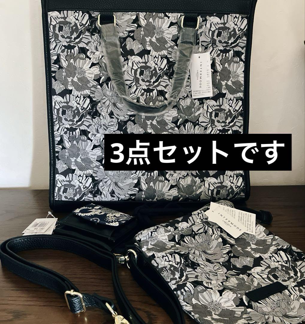 リバティインターモード❁﻿ ブラック 2WAY スクエアトートバッグ 3点セット