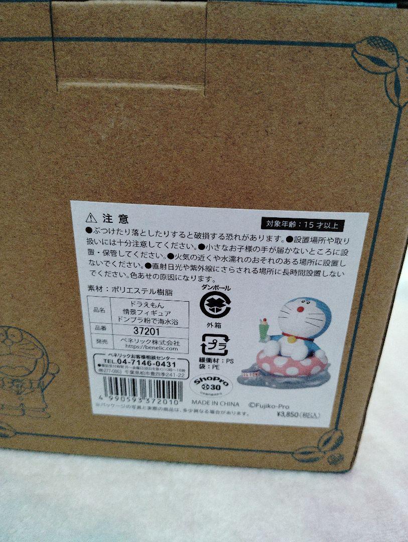 【新品】ドラえもん　情景フィギュア　重力ペンキでス〜イスイ　ドンブラ粉で海水浴