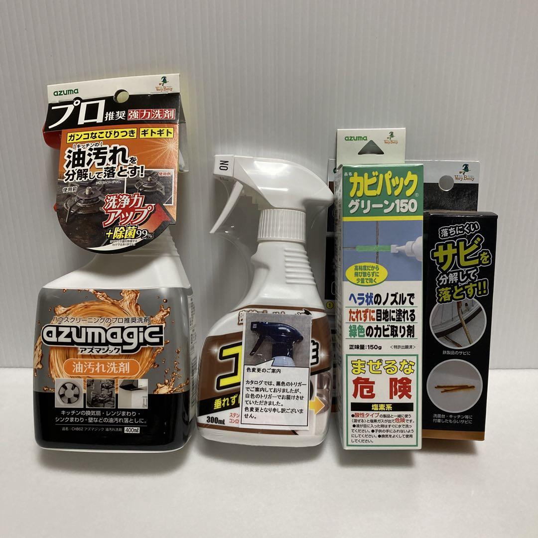 油汚れ洗剤 サビ取り剤 コゲ取り剤 カビ取り 4点セット