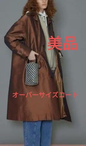 MAISON SPECIAL ステン コート オーバーサイズFREE SIZE・MAISON SPECIAL