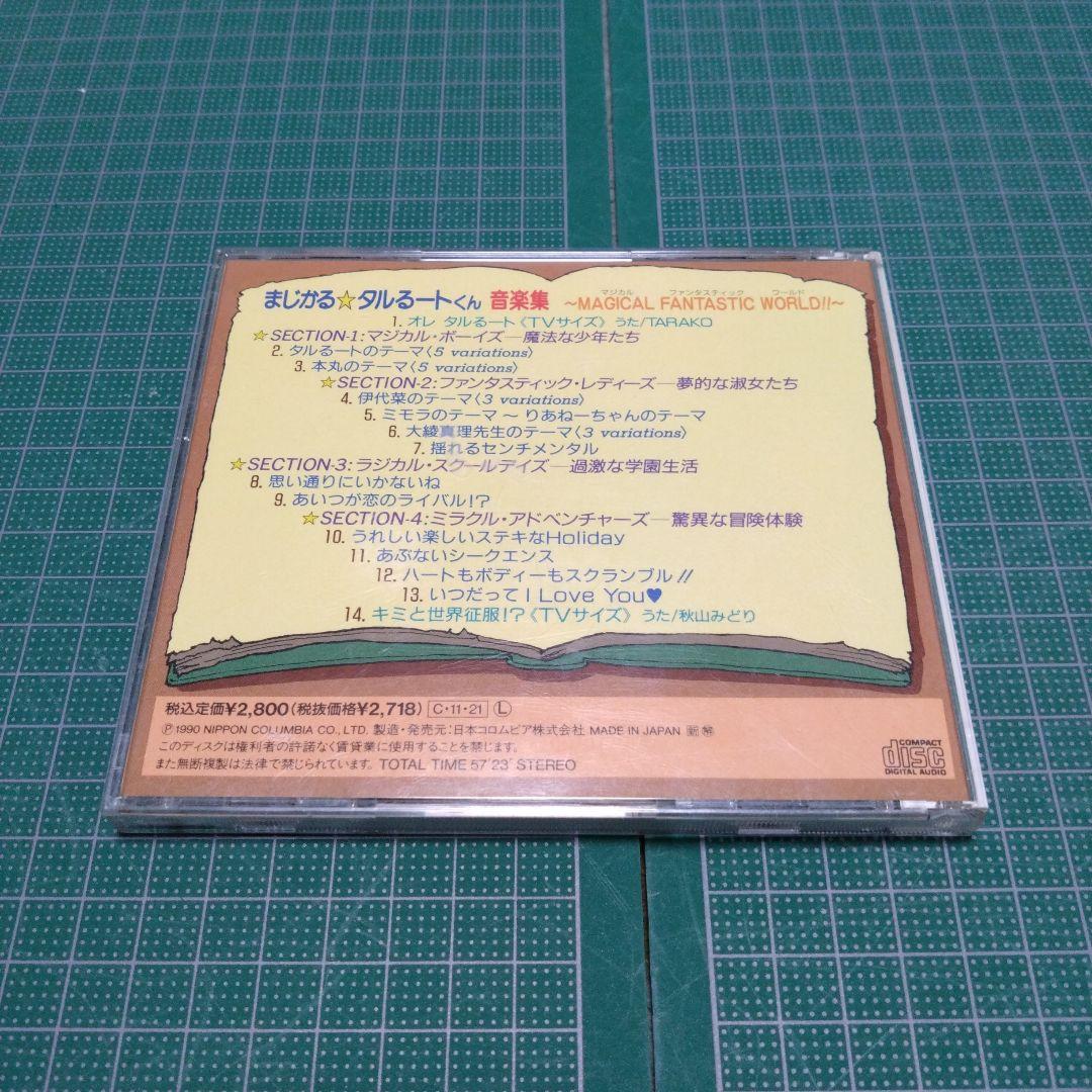 「まじかる☆タルるートくん」音楽集