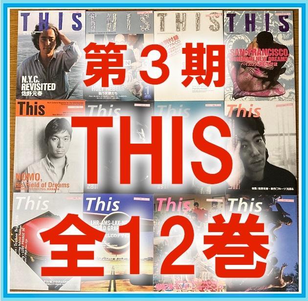 佐野元春 第３期「THIS」 90年代 音楽雑誌 ソングライターズ　秘蔵　ＣＤ付