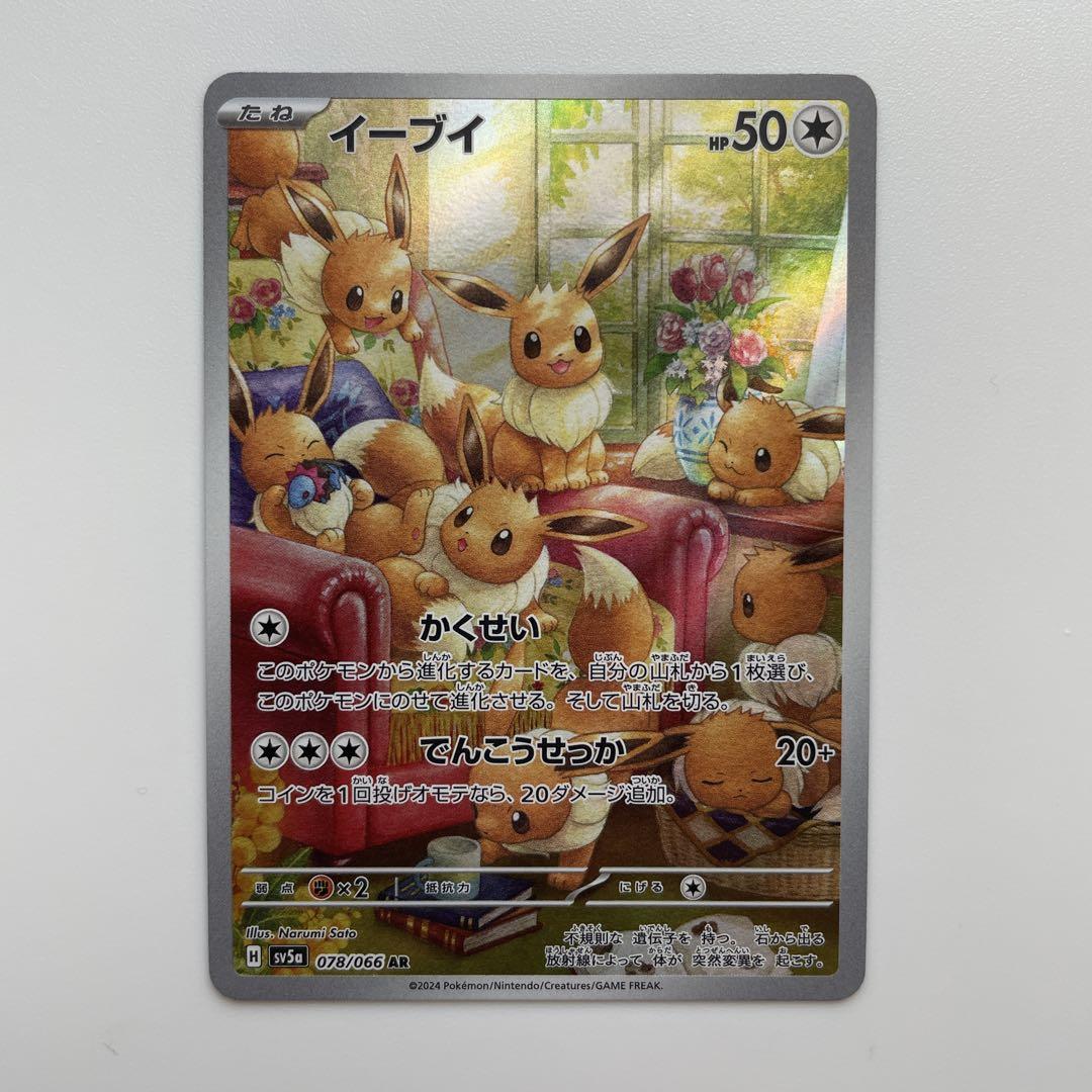ポケモンカード クリムゾンヘイズ ar コンプ クリムゾンヘイズ AR】ラブトロス 074/066 - マナソース