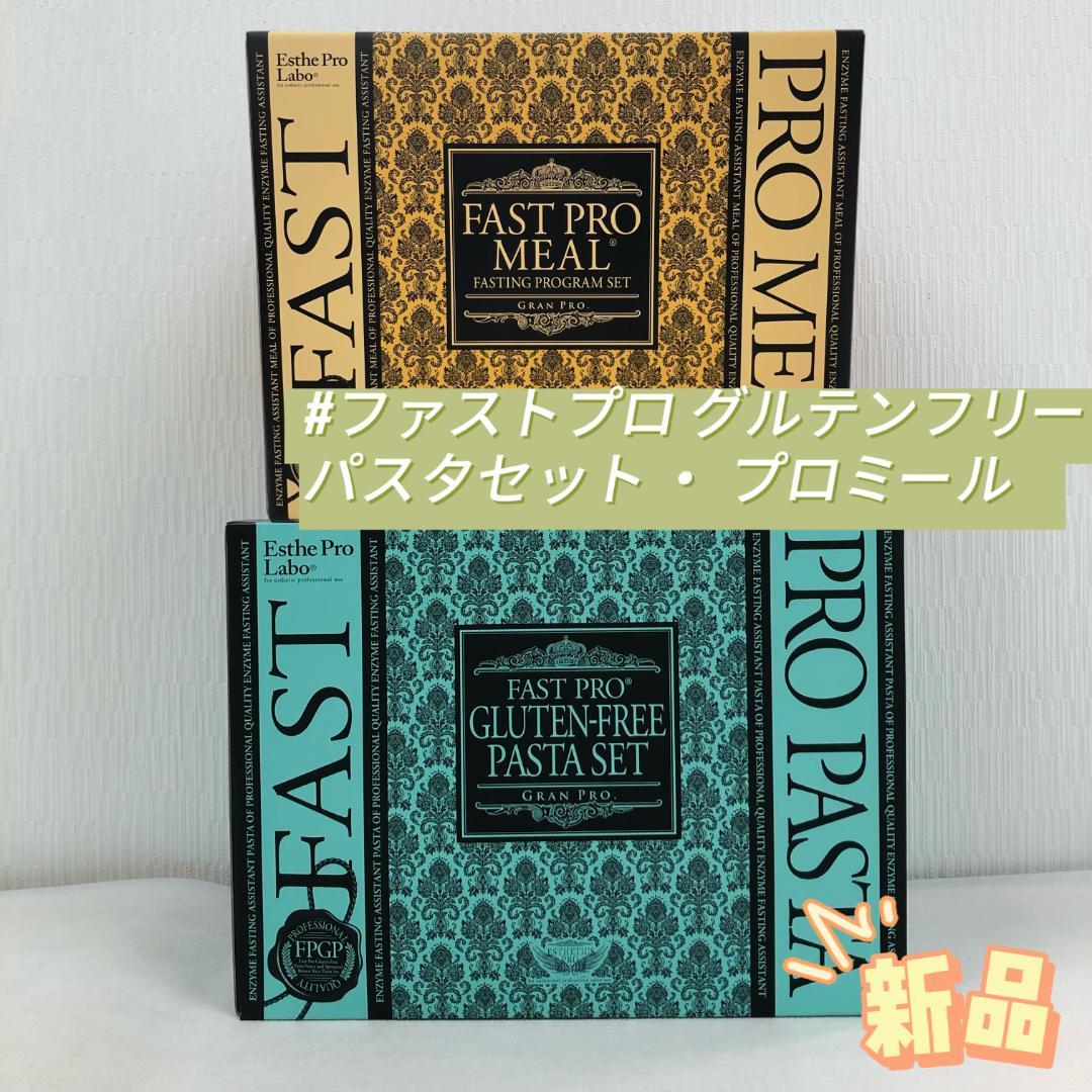 エステプロラボ ファストプロ グルテンフリー パスタセット・プロミール