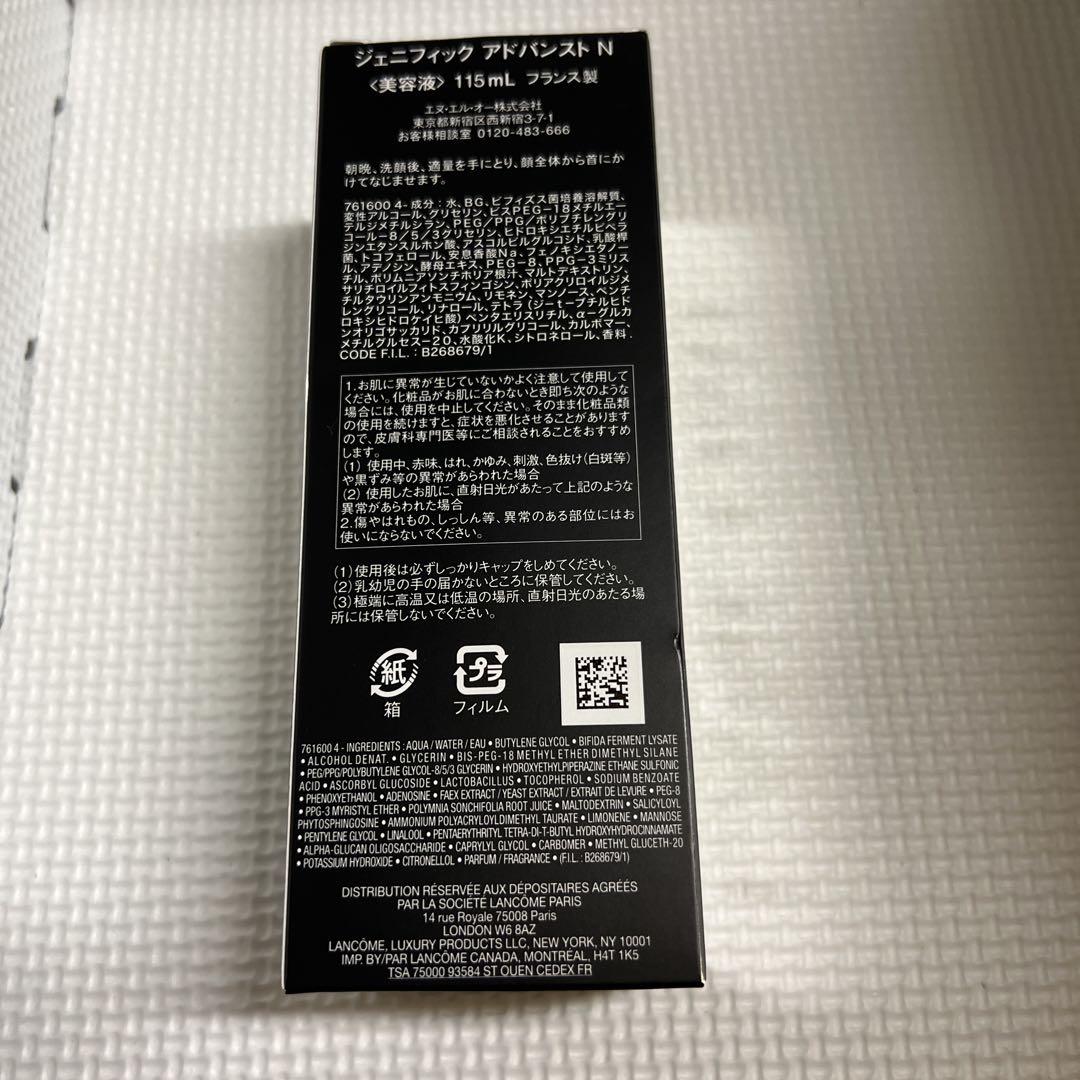 【新品】ランコム ジェニフィック アドバンスト N 115mL