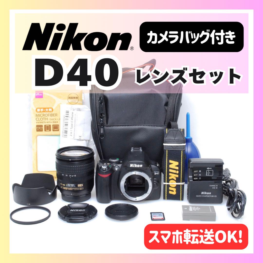 ✨高画質＆コンパクト✨初心者さんおすすめ✨ Nikon D40 レンズセット