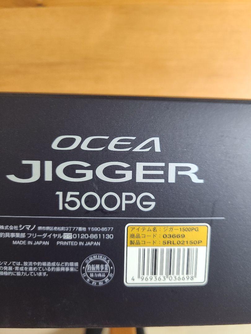 シマノ オシアジガー 1500PG