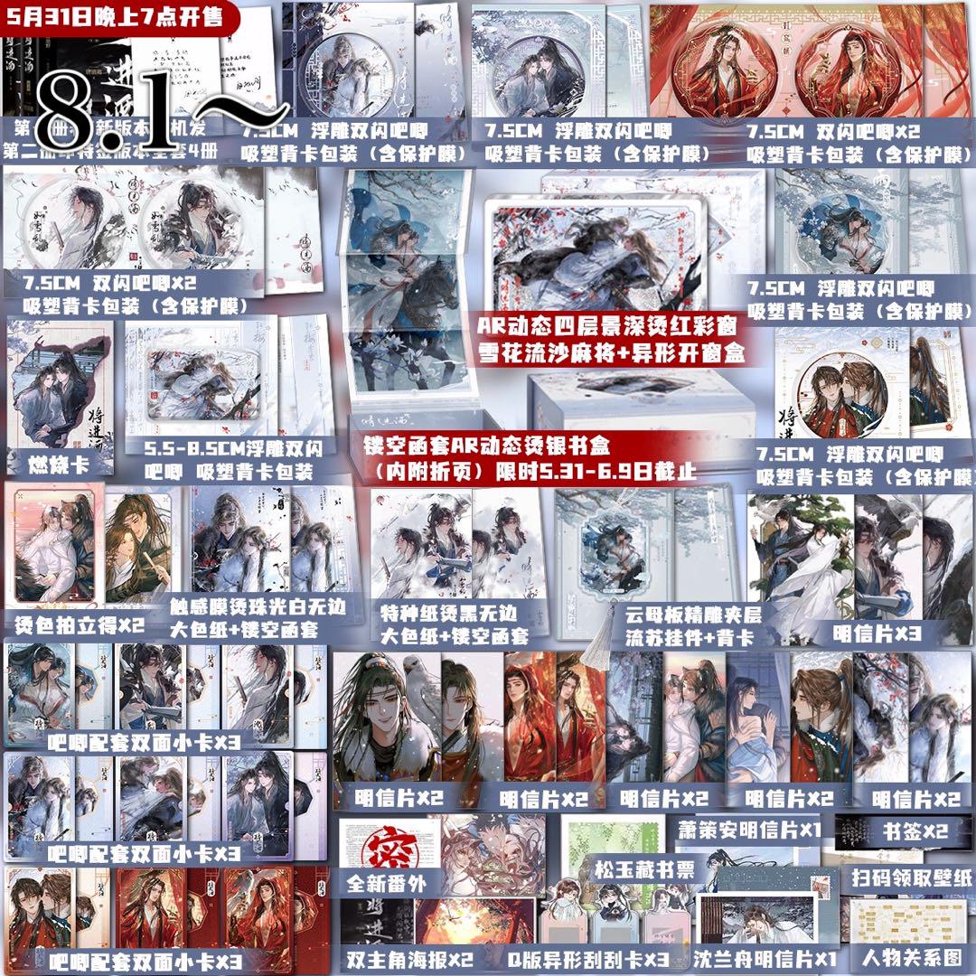 将進酒　中国語小説　2巻セット