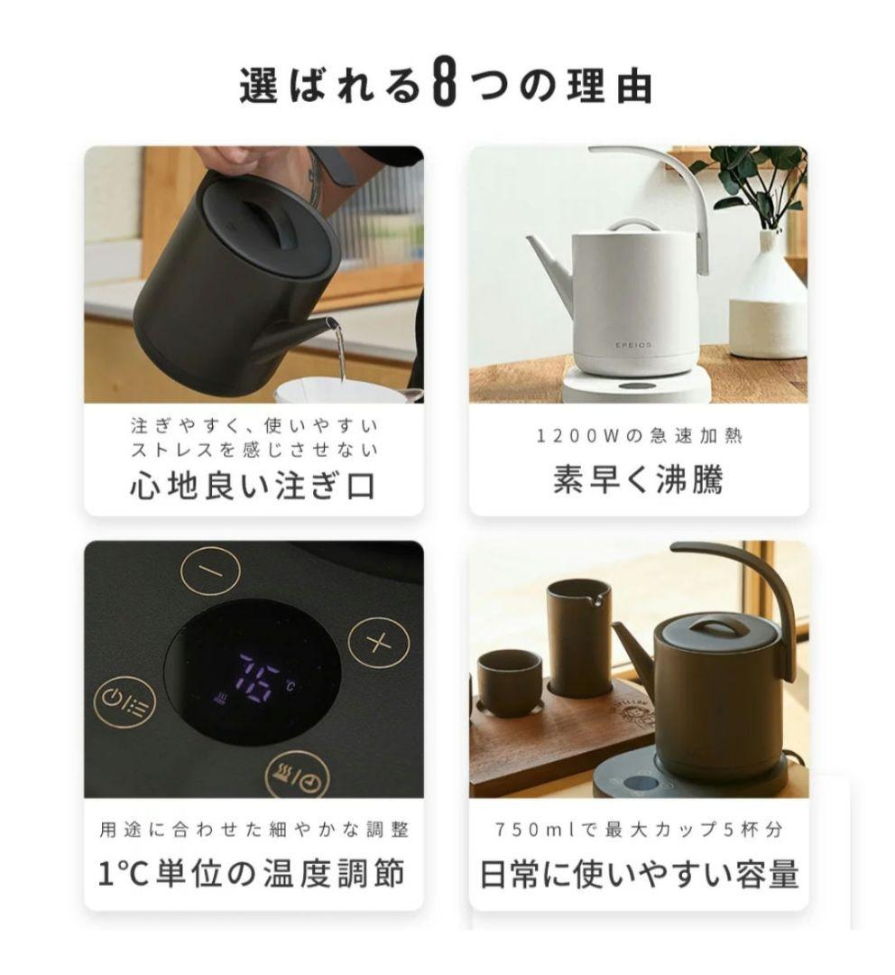 EPEIOS 電気ケトル COVE ブラック 750ml お洒落 インテリア