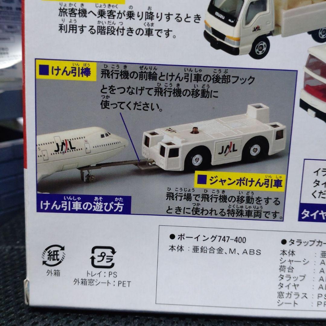 トミカ ジャンボエアポートセット2 JAL