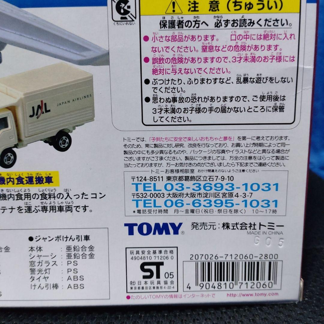 トミカ ジャンボエアポートセット2 JAL