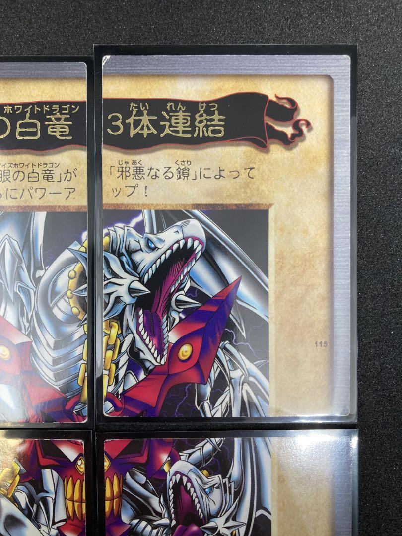 遊戯王 バンダイ 青眼の白竜 3体連結 状態A〜B - メルカリ