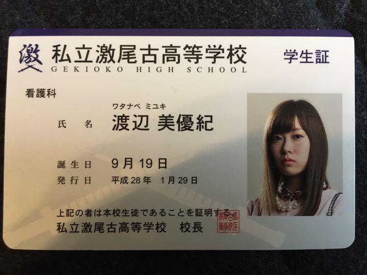 メルカリ マジすか学園5 渡辺美優紀の学生証 アイドル 3 111 中古や未使用のフリマ メルカリ マジすか学園5 渡辺美優紀の学生証 アイドル 3 111 中古や未使用のフリマ