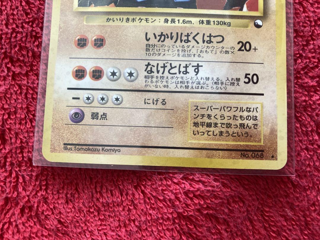 カイリキー 旧裏 ポケモンカード通信進化