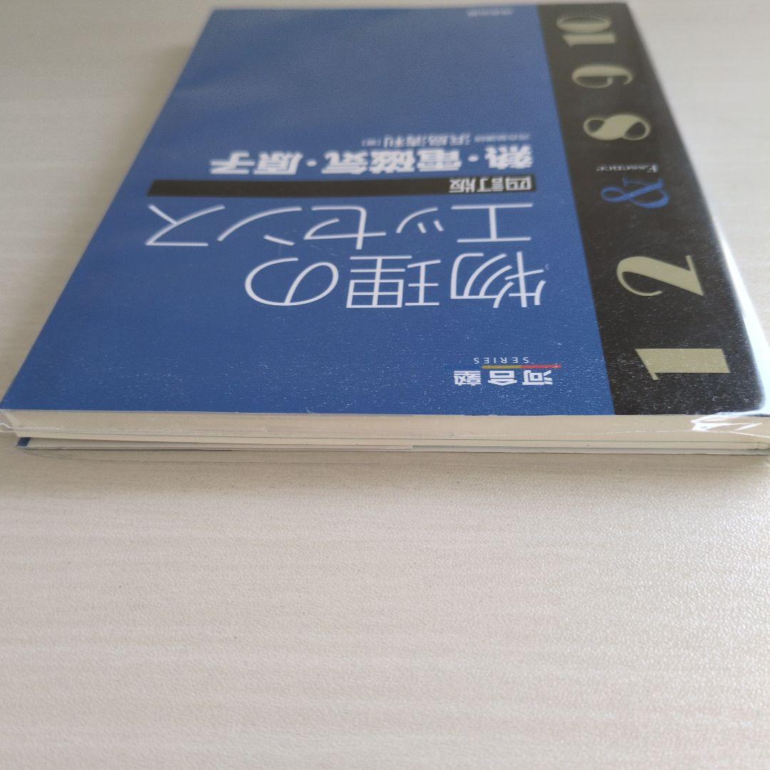 物理のエッセンス 熱・電磁気・原子 | 浜島 清利 |本 | 通販