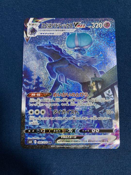 ポケモンカード こくばバドレックス HR SA