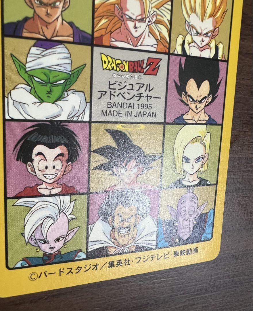 ドラゴンボール ビジュアルアドベンチャー 258 グッドバイ