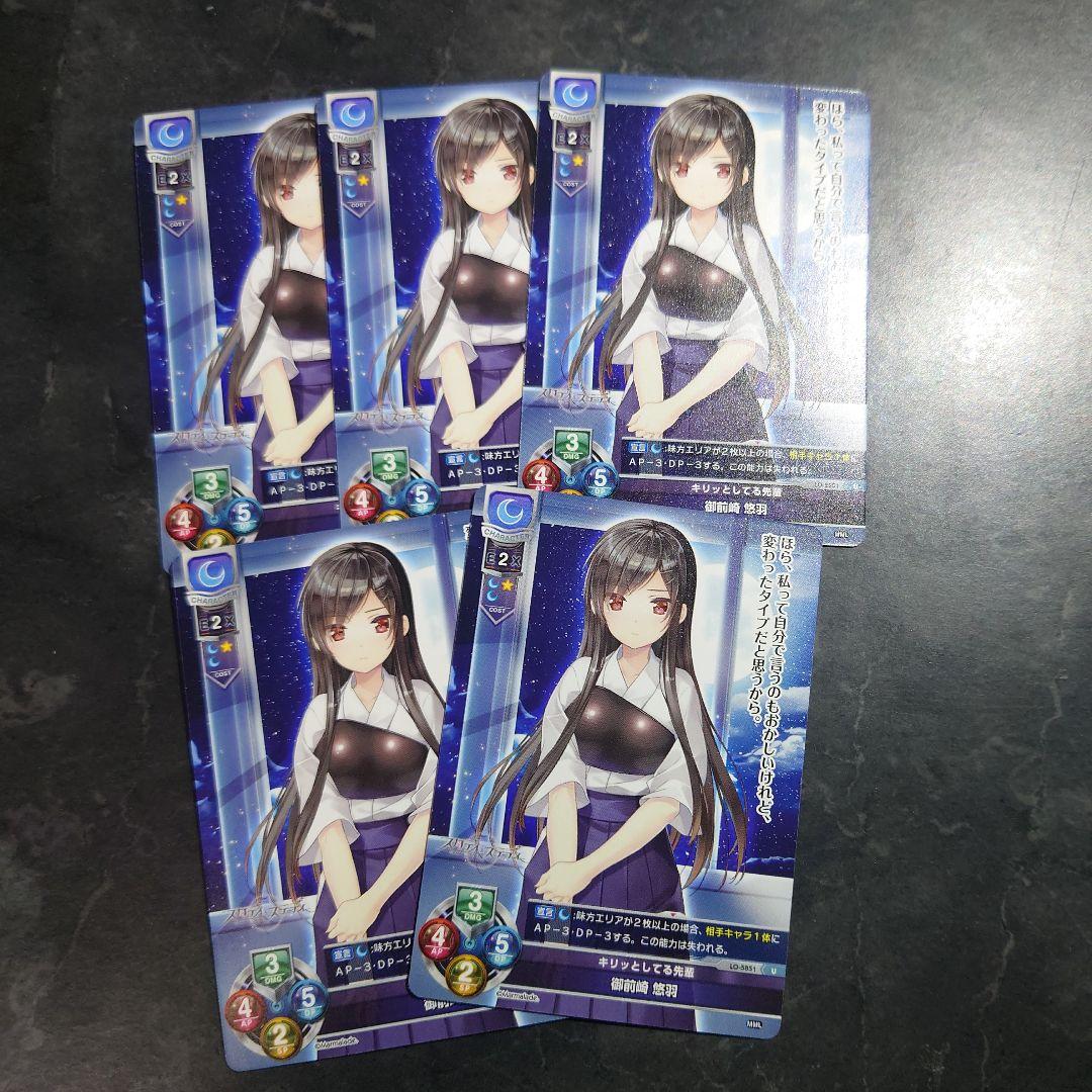 lycee ま〜まれぇど 御前崎悠羽 sp Lycee Overture Ver.ま〜まれぇど 1.0 || リセ オーバーチュア