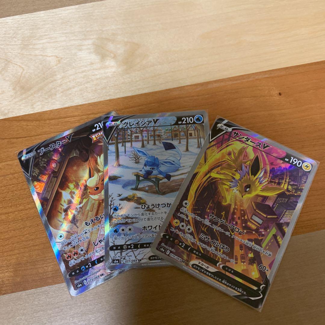 ポケモンカード　ブースターv sa グレイシアv sa サンダースv sa