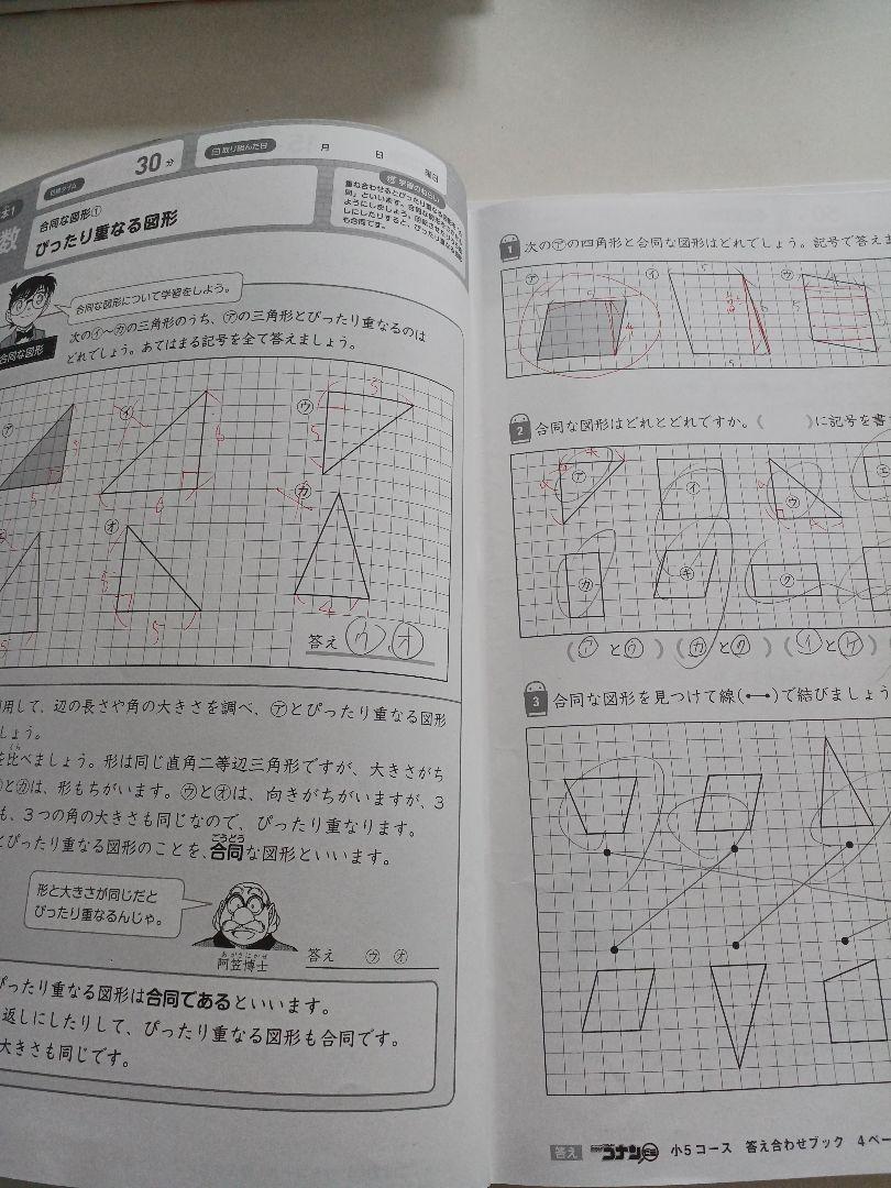 コナンゼミ 小学五年生 7月号 算数 国語 解答付き - メルカリ