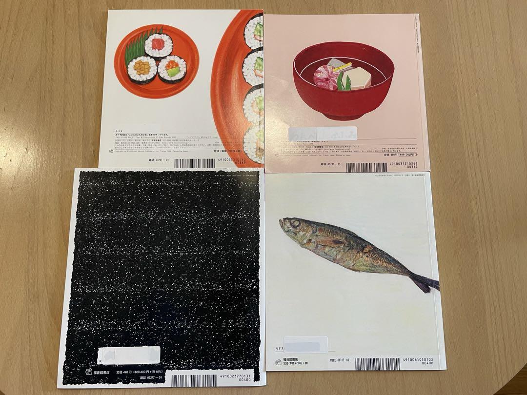 こどものとも かがくのとも たべものなどの本4冊 のり のりまき
