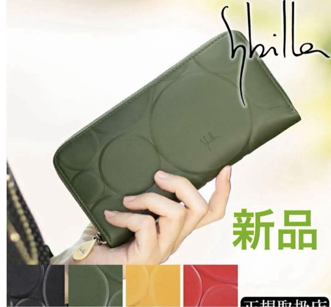 新品✡未使用】Sybilla シルクロ ラウンドジップ 長財布