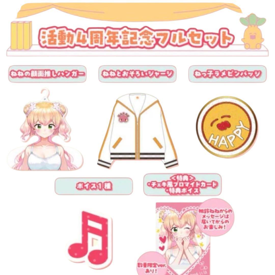 桃鈴ねね　おそろいジャージ 桃鈴ねね 4周年記念 ねねとおそろいジャージ｜Yahoo!フリマ（旧