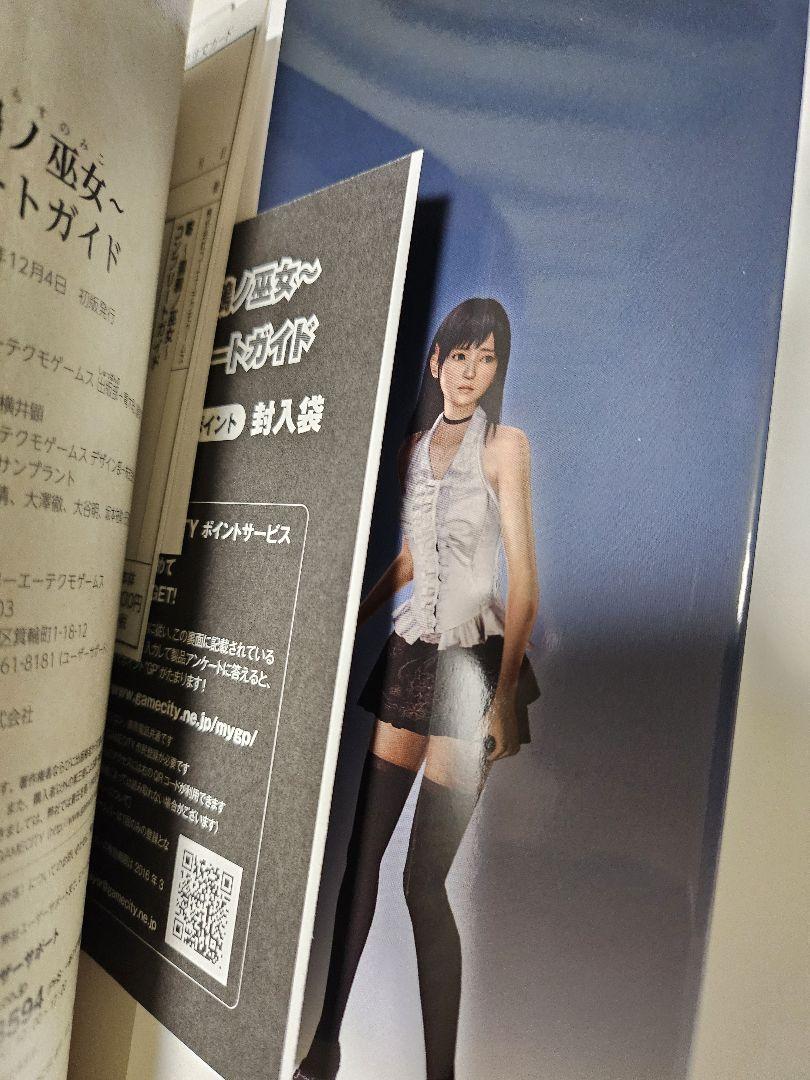 零～濡鴉ノ巫女～コンプリートガイド