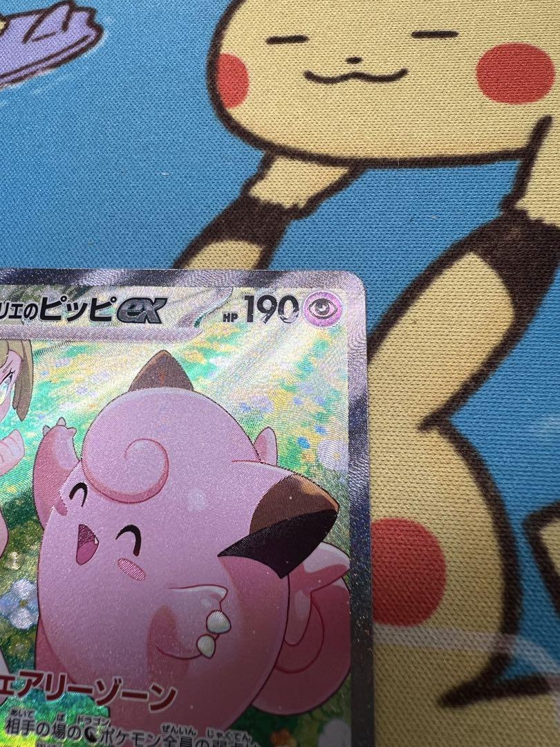 ポケモンカード リーリエのピッピsar美品 バトルパートナーズ
