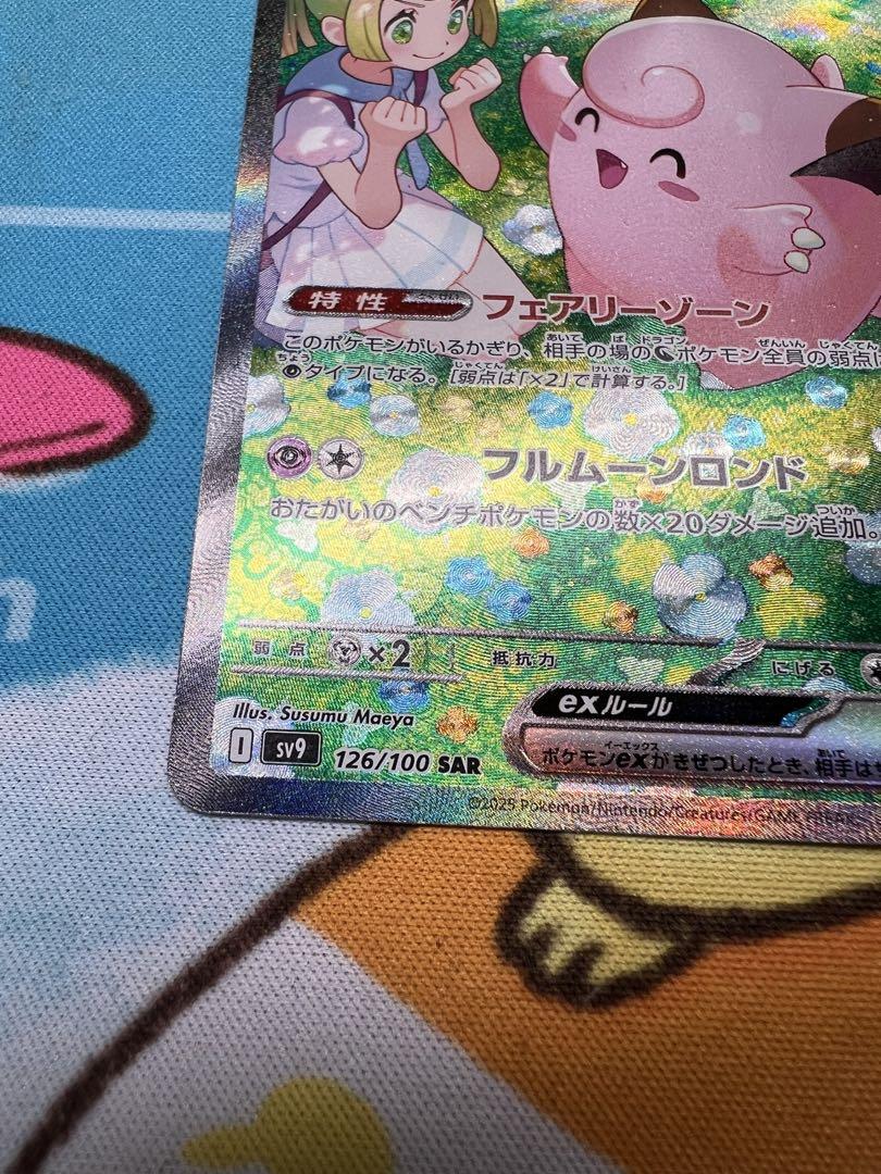 ポケモンカード リーリエのピッピsar美品 バトルパートナーズ