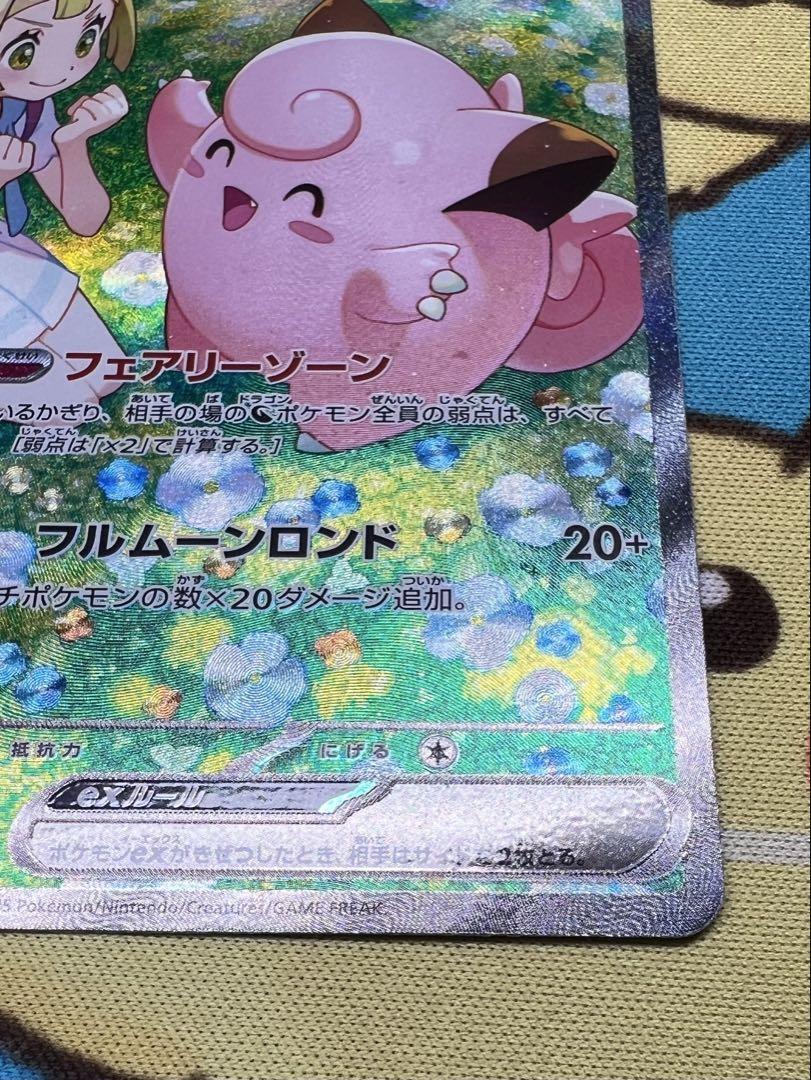 ポケモンカード リーリエのピッピsar美品 バトルパートナーズ