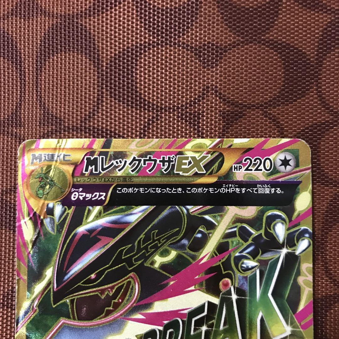 ポケモンカード　MレックウザEX UR