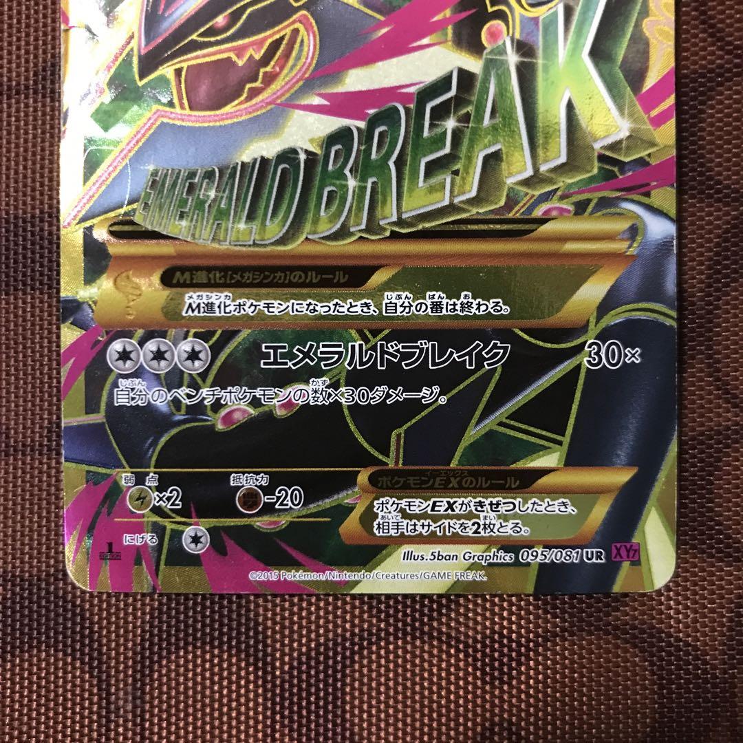 ポケモンカード　MレックウザEX UR