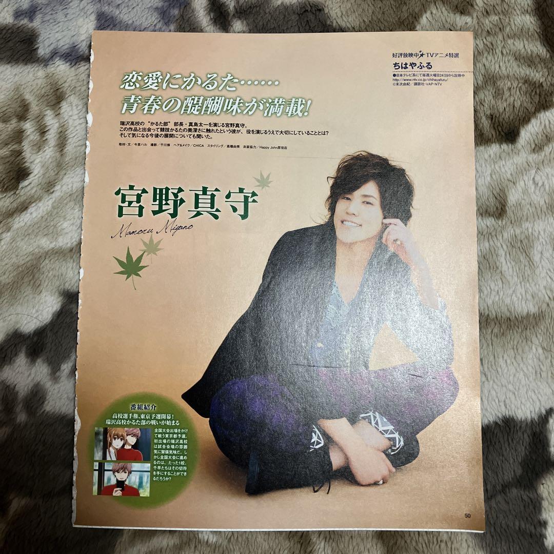 切り抜き◇宮野真守 426ページ(声優/大量)メルカリ出品中