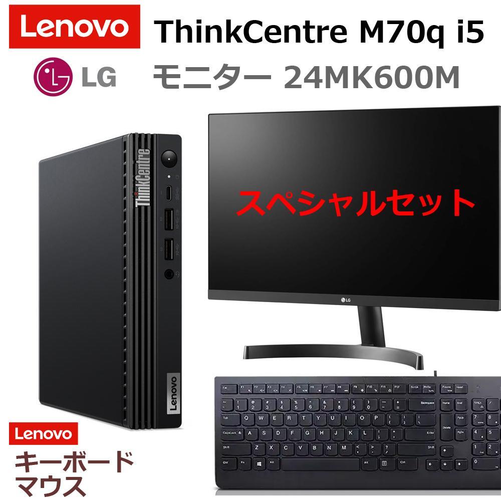 ●Lenovo● ThinkCentre M70q i5●LGモニター●セット